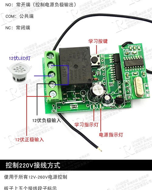 我從淘寶買一個遙控開關(guān),但不管我怎么接都不亮,問客服結(jié)果也沒接亮,看了一下產(chǎn)品的電路板和淘寶上的