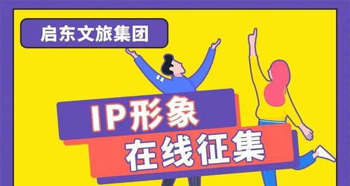 啟東文旅，由你定義！數(shù)字創(chuàng)意征集大賽火熱開(kāi)啟，巨額獎(jiǎng)金等你拿